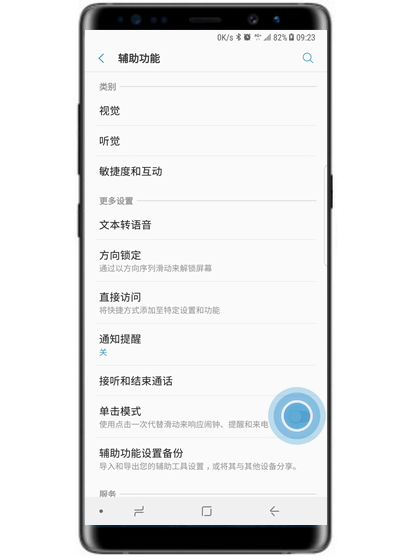三星a9s怎么设置单击模式