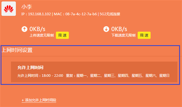 TP-LINK TL-WDR8410家长控制功能怎么使用