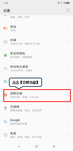 联想z5s怎么录屏