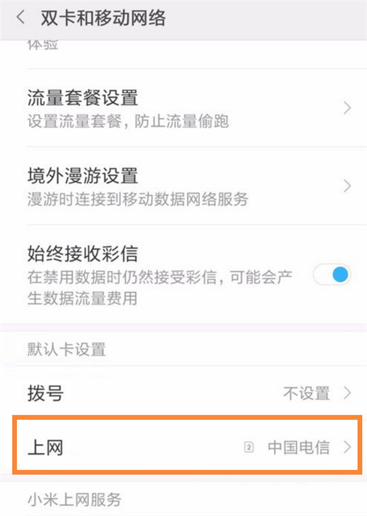 小米mix3怎么切换卡2流量