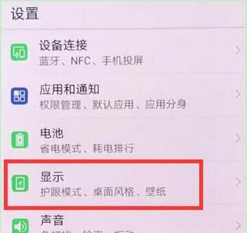 华为mate20怎么调节字体大小