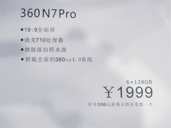 360n7pro什么时候上市