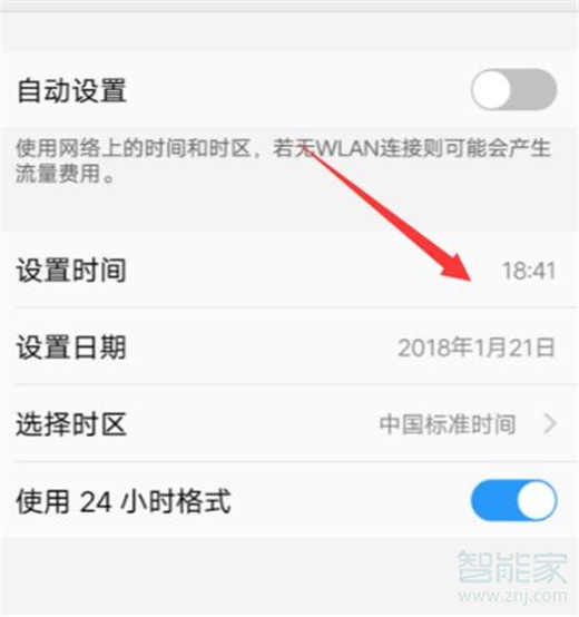 vivonex怎么设置系统时间