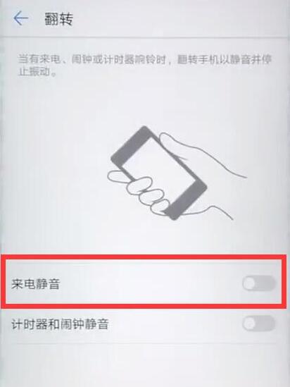 华为nova3来电翻转静音怎么设置