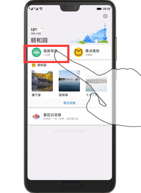华为P20语音导游怎么用