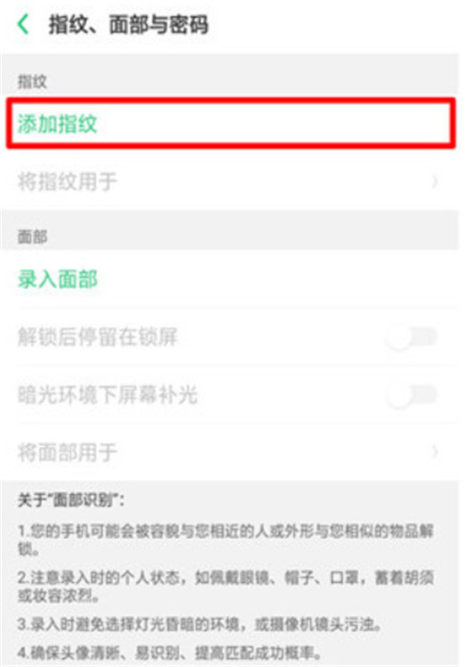 oppoa7x怎么设置指纹