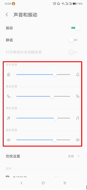 联想z5s怎么设置铃声音量