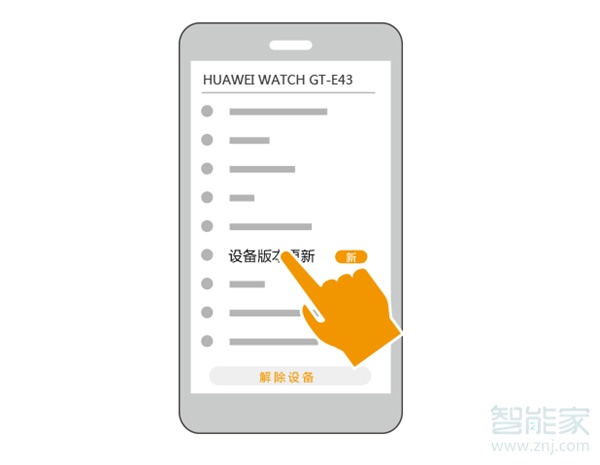 华为 Watch GT智能手表怎么更新手表和App版本