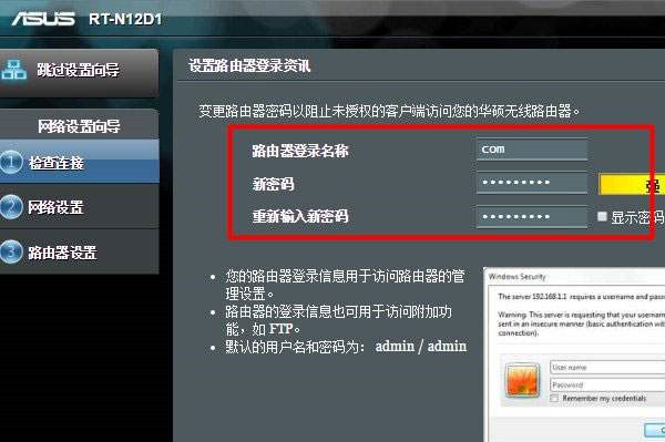 华硕路由器的管理员密码是什么