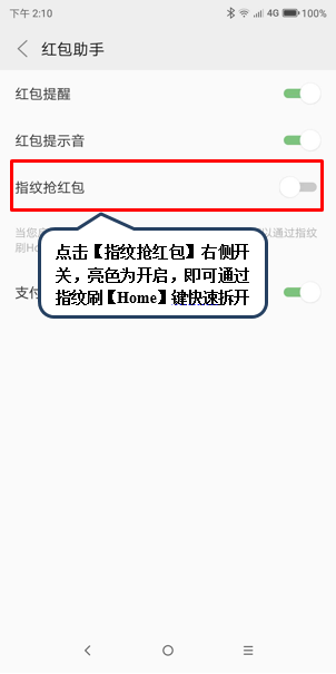 联想z5pro怎么设置红包提醒