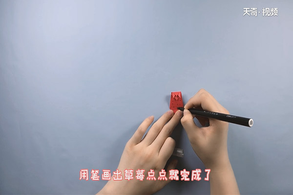 草莓的折法 草莓怎么折好看