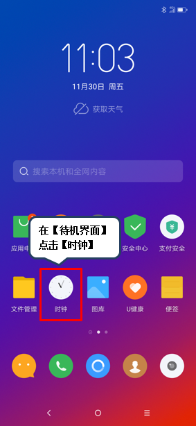 联想z5s怎么设置闹钟