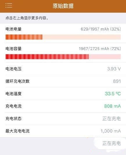 iPhone电池健康度怎么查