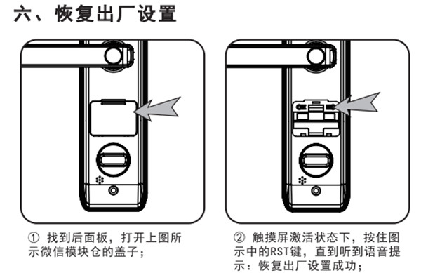 keylock指纹锁怎么重置密码