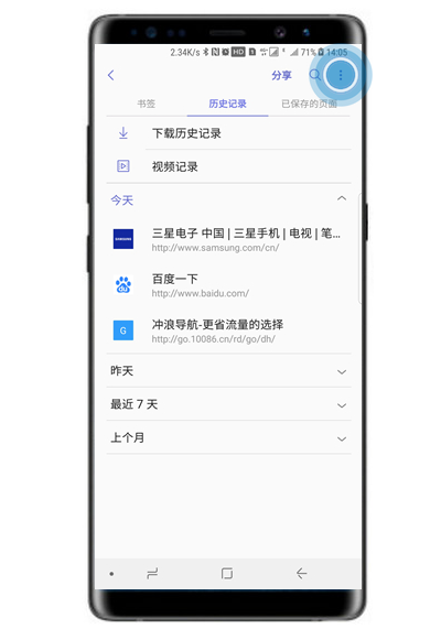 三星note9怎么删除浏览器记录