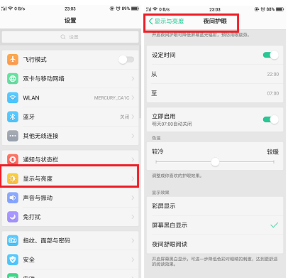 oppor15怎么开启护眼模式