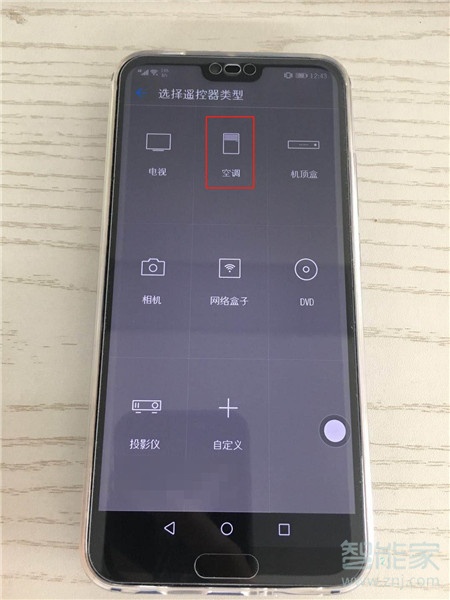 荣耀10怎么设置空调遥控器