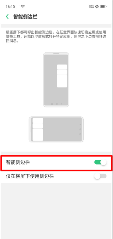 oppor17怎么开启智能侧边栏