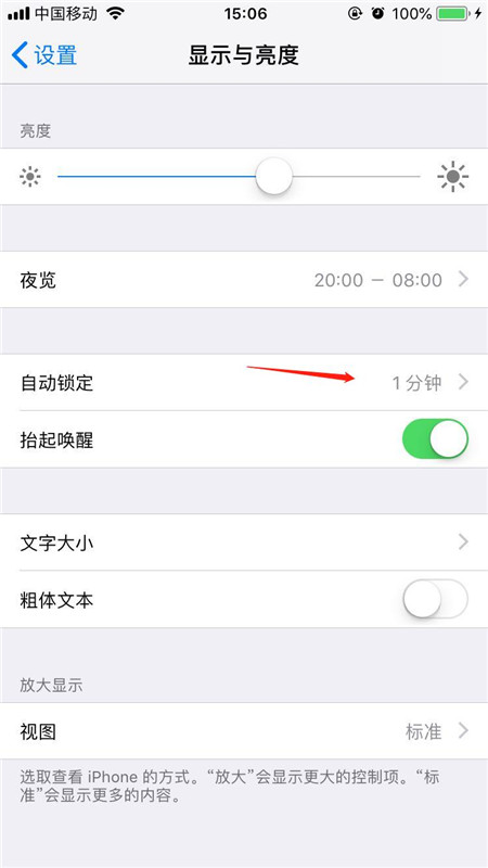 iphone怎么设置锁屏时间