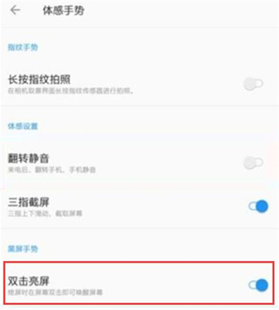 一加6t怎么设置双击亮屏