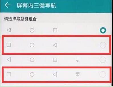 华为返回键怎么设置