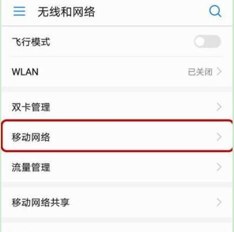 荣耀畅玩8a怎么打开volte