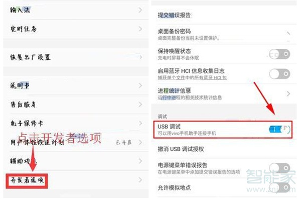 vivoz1i怎么打开usb调试
