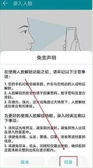 华为nova4怎么设置人脸解锁