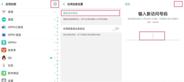 oppo手机隐藏应用程序的密码怎么修改