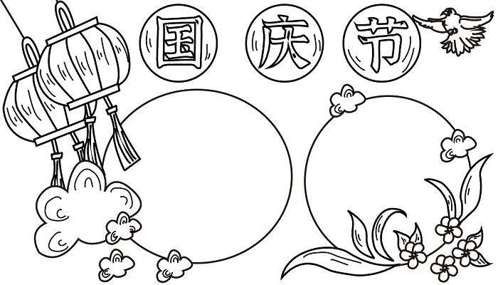 国庆节手抄报图 国庆节的手抄报怎么画