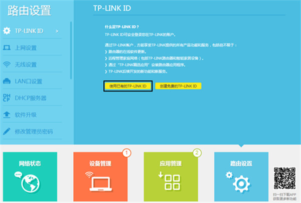 怎么使用手机远程管理TP-LINK路由器