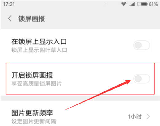 小米8怎么打开锁屏画报