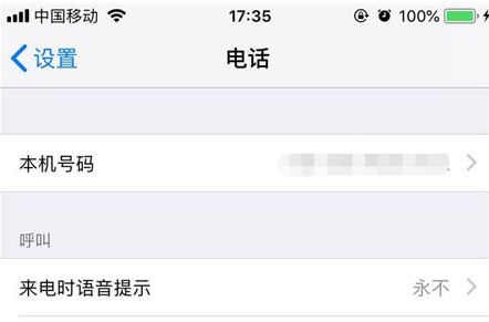 iphonex本机号码怎么改