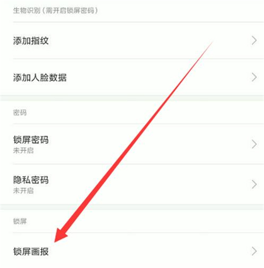 红米手机怎么开启锁屏画报
