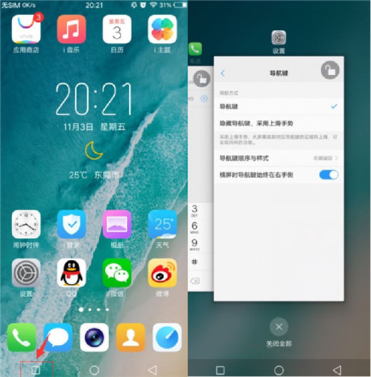 vivou1怎么关闭后台程序