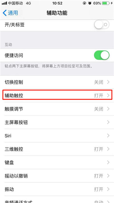 iphonexr怎么显示小白点