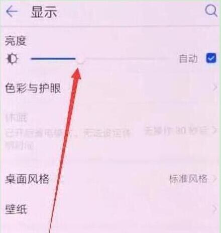 荣耀畅玩8a怎么调节屏幕亮度