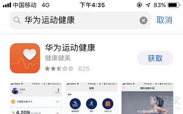 华为watch gt智能手表怎么将步数同步到微信上