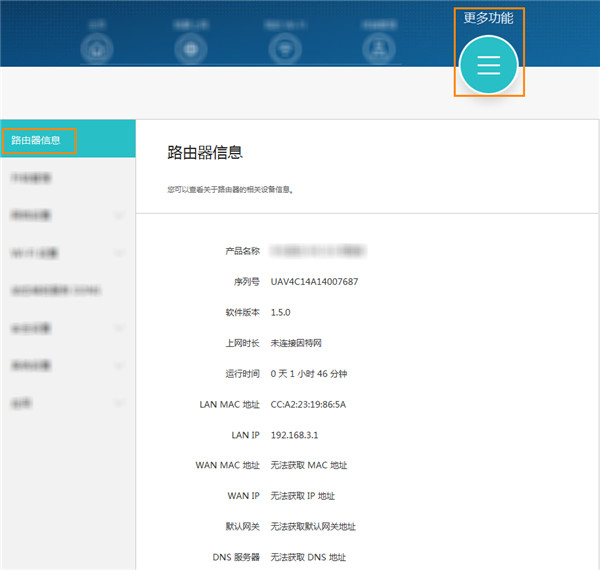 怎么查看华为路由器的设备信息