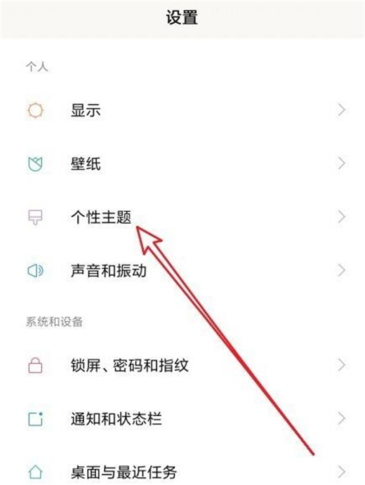 小米手机怎么更换主题