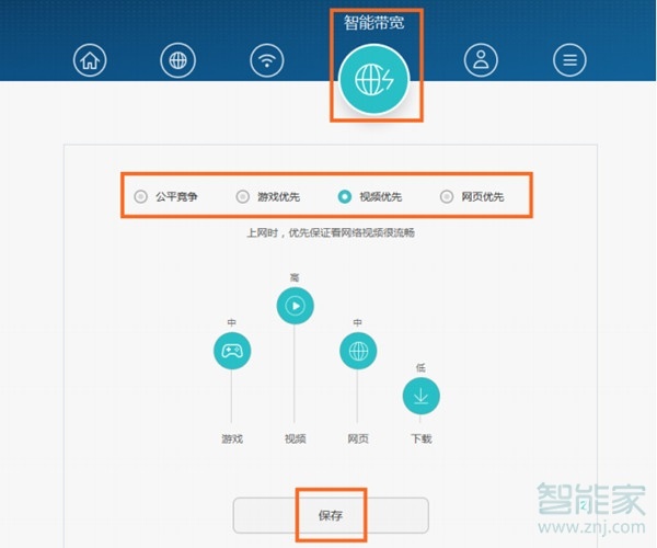 荣耀路由Pro怎么设置智能带宽功能