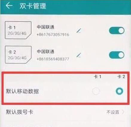 华为nova4双卡怎么切换流量