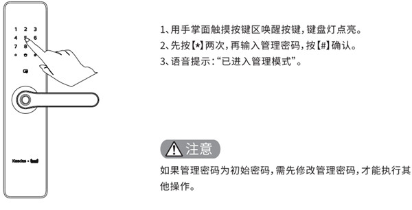 凯迪仕tk2指纹锁怎么进入管理模式