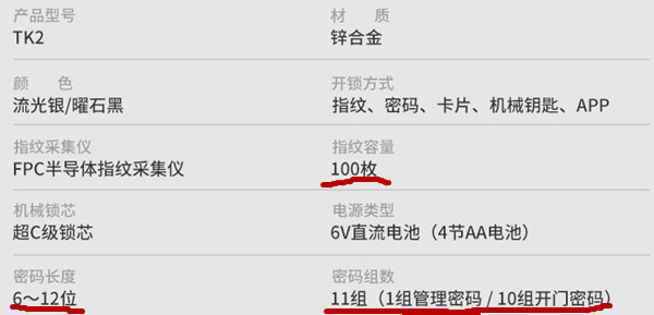 凯迪仕TK2指纹锁可以设置多少个密码