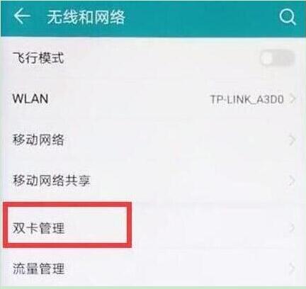 荣耀畅玩8a双卡怎么切换流量