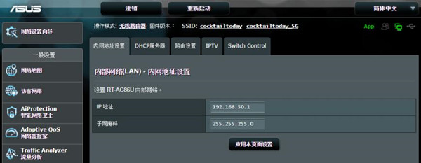 华硕RT-AC86U路由器怎么设置内网ip地址
