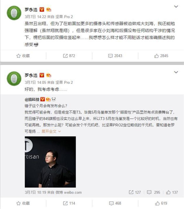 坚果pro3什么时候出