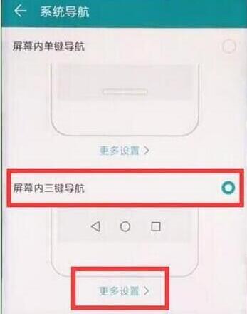 华为返回键怎么设置
