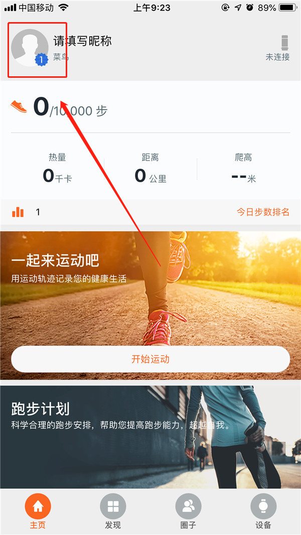 华为 Watch GT智能手表怎么更新手表和App版本