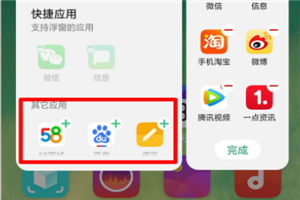 oppor17怎么添加智能侧边栏应用